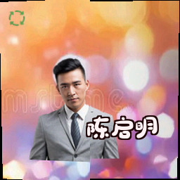 陈启明